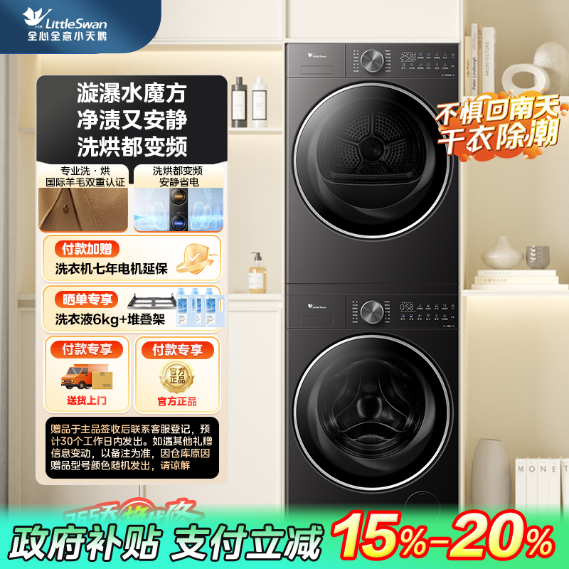 【政府补贴】小乌梅2.0轻奢版TG10DE20+TH10VE20小天鹅全嵌洗烘套