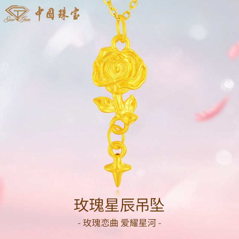 【中国珠宝】足金星月玫瑰时尚精美吊坠送女友礼物