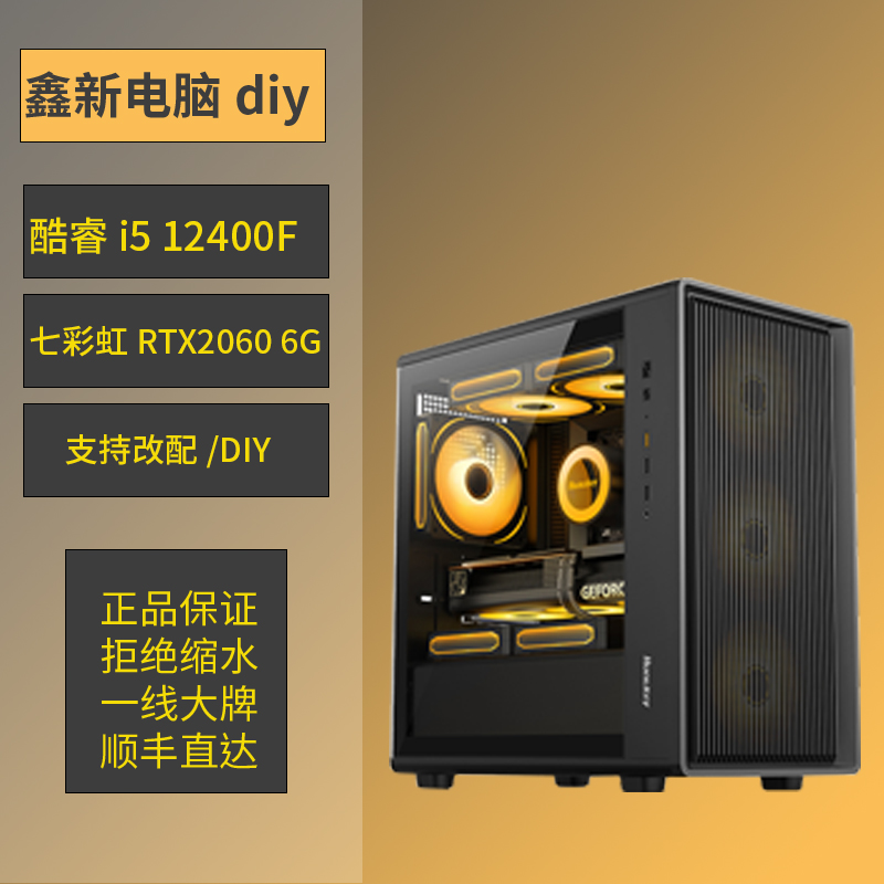 MSI/微星i5 12400F/2060游戏设计电竞吃鸡CF永劫DIY组装台式电脑