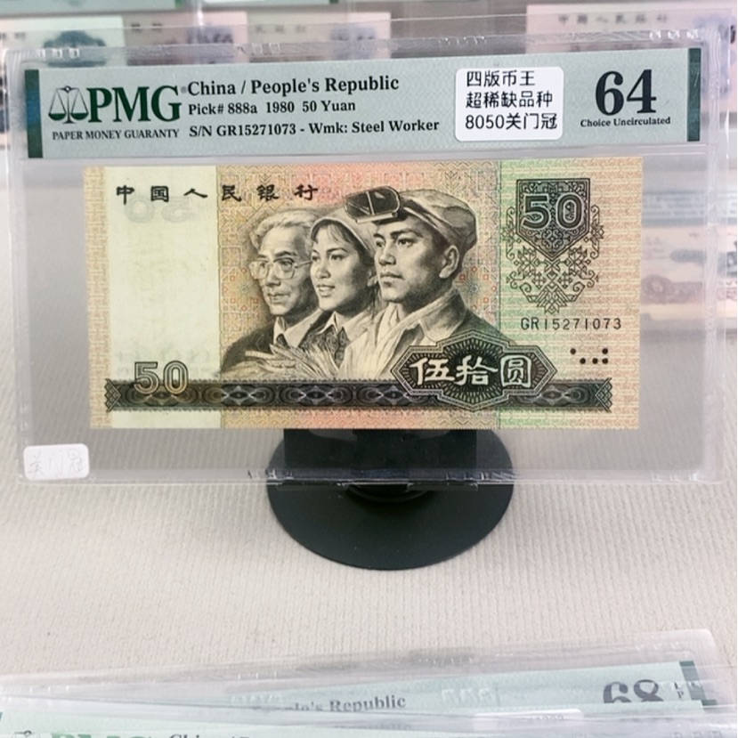 【闪购商品】8050关门冠15271073，64分