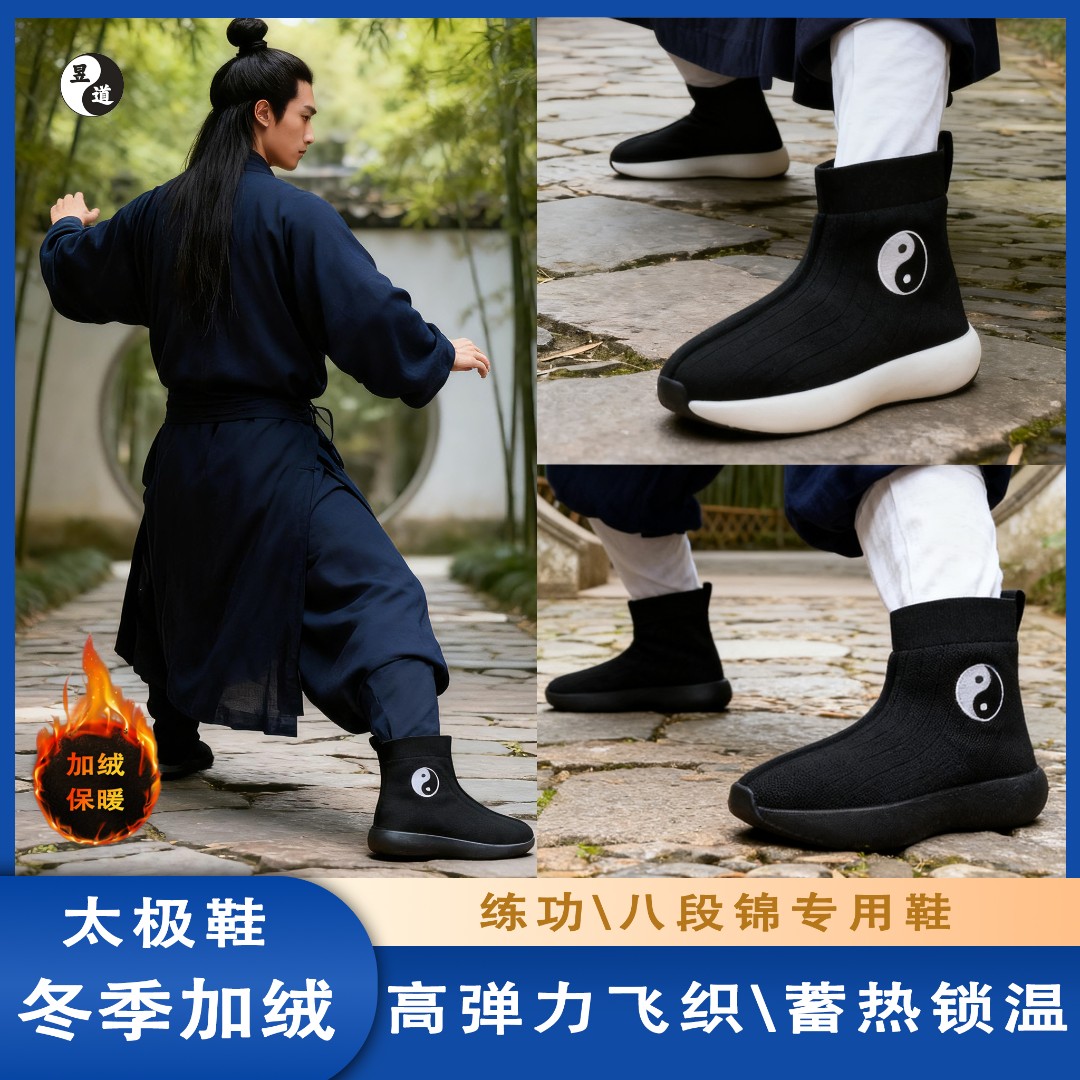 昱道男款太极鞋八段锦道系鞋冬季加绒保暖高帮防滑武术练功棉鞋