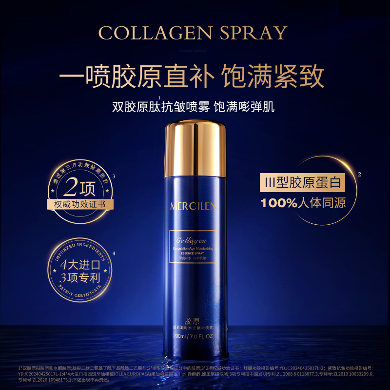 梦希蓝胶原凝时水光精华喷雾
