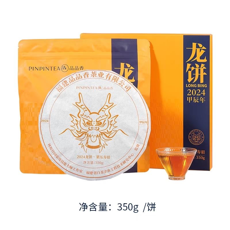 【品品香】福鼎白茶2024生肖龙饼 老白茶寿眉饼350g 收藏/送礼