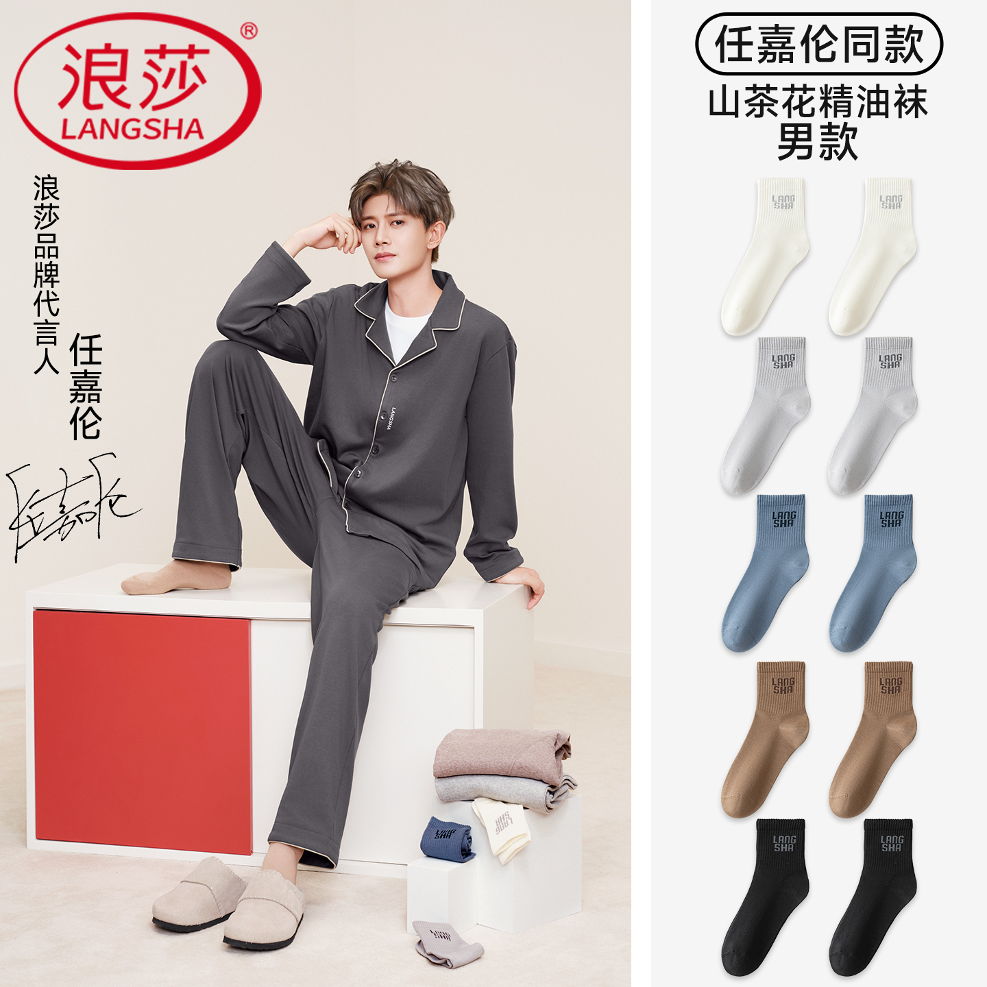 【任嘉伦同款】浪莎2025新款刺绣简约情侣袜子防臭运动百搭中筒棉袜