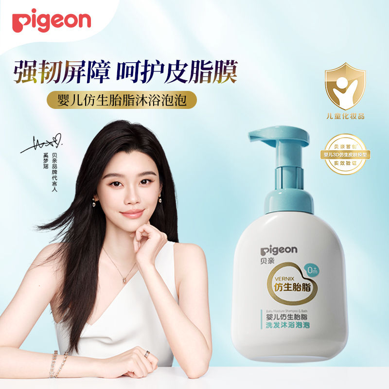 贝亲婴儿生胎脂洗发沐浴露二合一新生儿宝宝专用温和泡泡沐浴乳