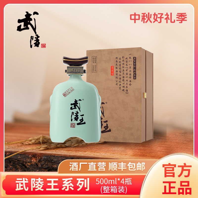 武陵酒武陵王大曲坤沙53度酱香型白酒高档礼盒装53%Vol500ml/瓶