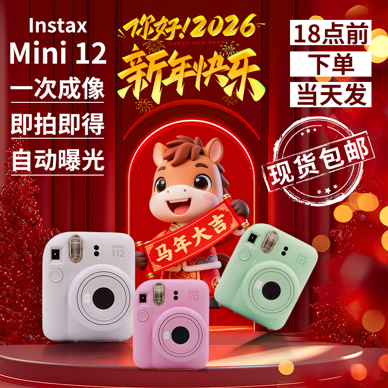 未拆封 Fujifilm/富士 拍立得mini12送女生惊喜新年礼物生日礼物 