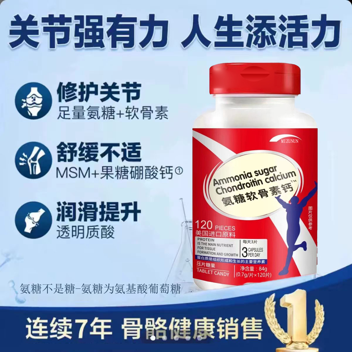 海外正品优质原料氨糖软骨素