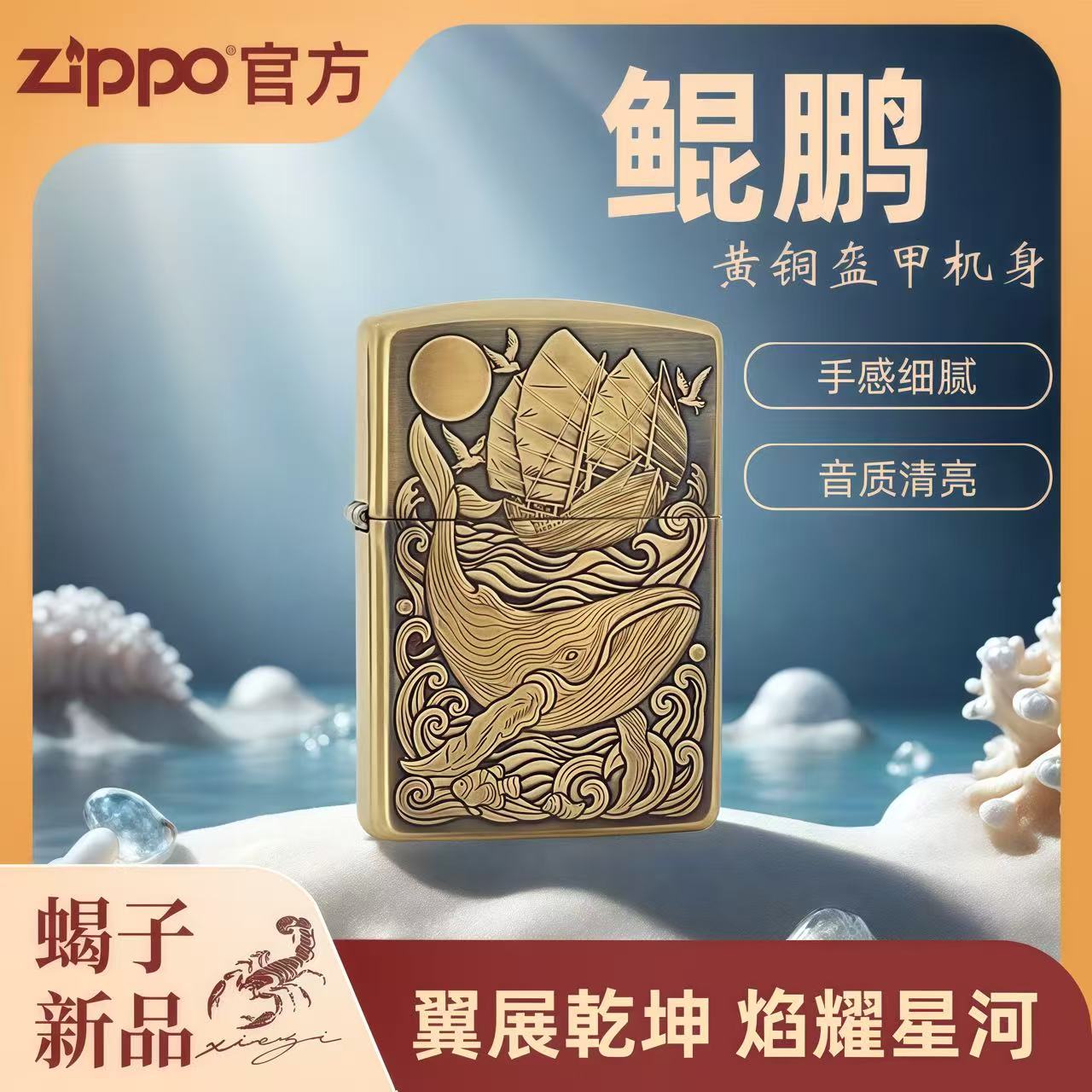 ZIPPO打火机【鲲鹏】蝎子作品黄铜盔甲原装正品防风煤油男士烟DYJ1