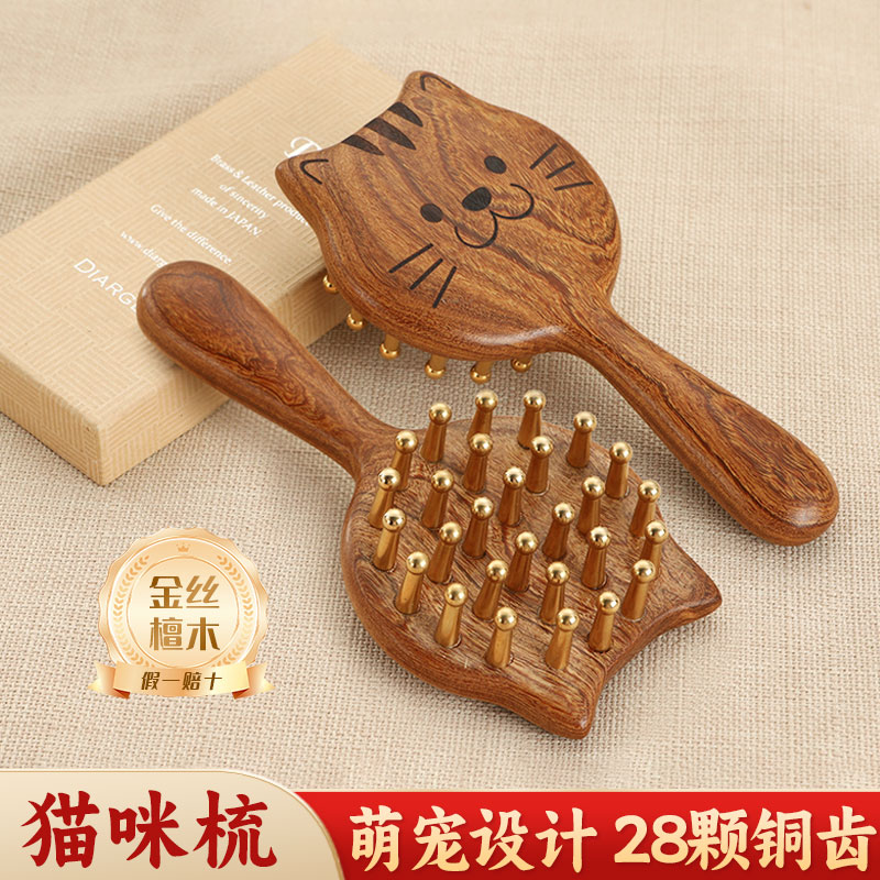 黄铜猫咪经络按摩梳子头皮头部梳子加厚宽齿疗女士刮痧金丝檀
