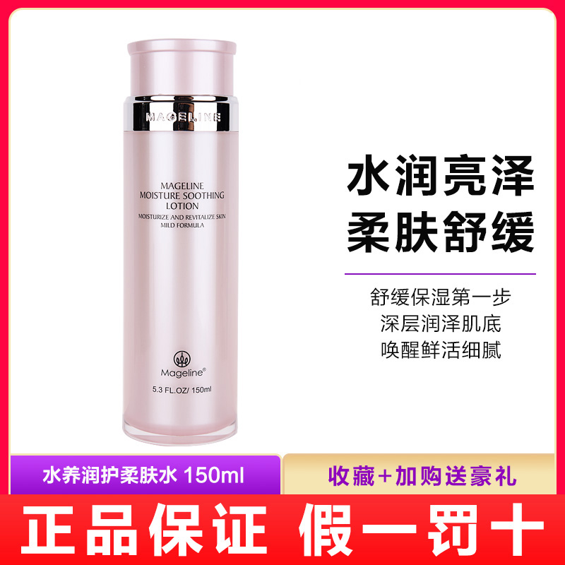 麦吉丽水养润护柔肤水150ml护肤水爽肤水舒缓深层补水保湿