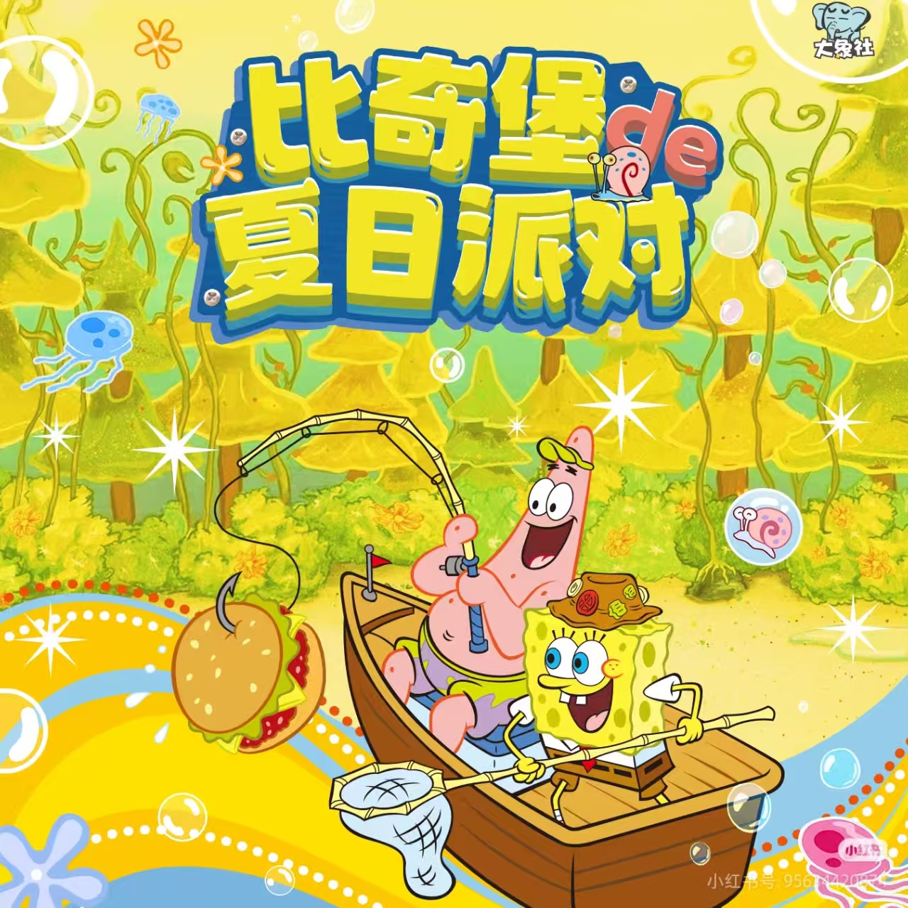 【10k20】海绵宝宝-比奇堡夏日派对（盲盒代拆）