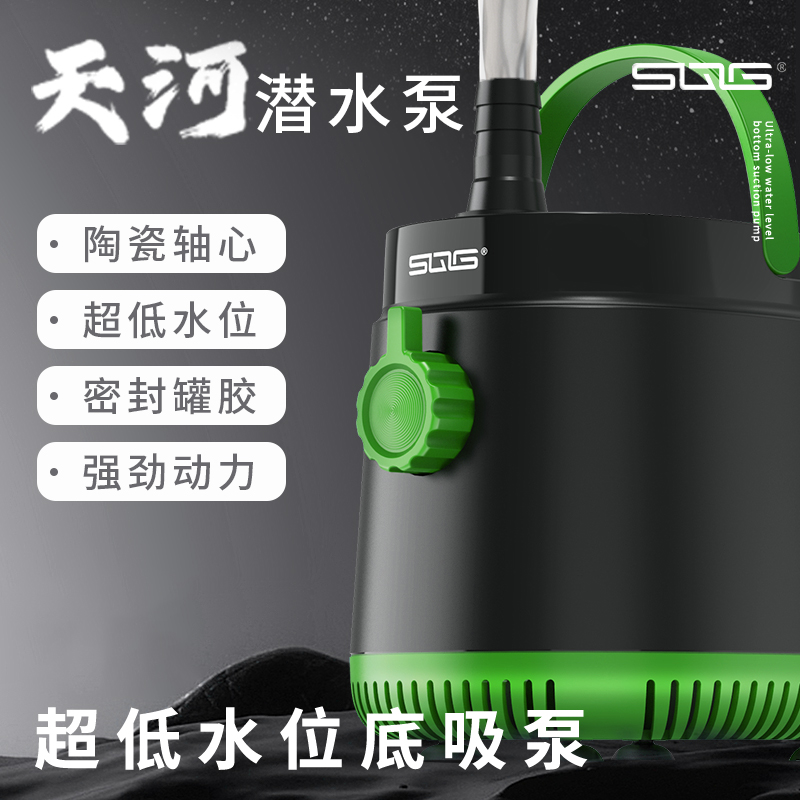 【活动】SQG鱼缸水泵天河系列超静音循环过滤底吸龟粪便小型潜水泵