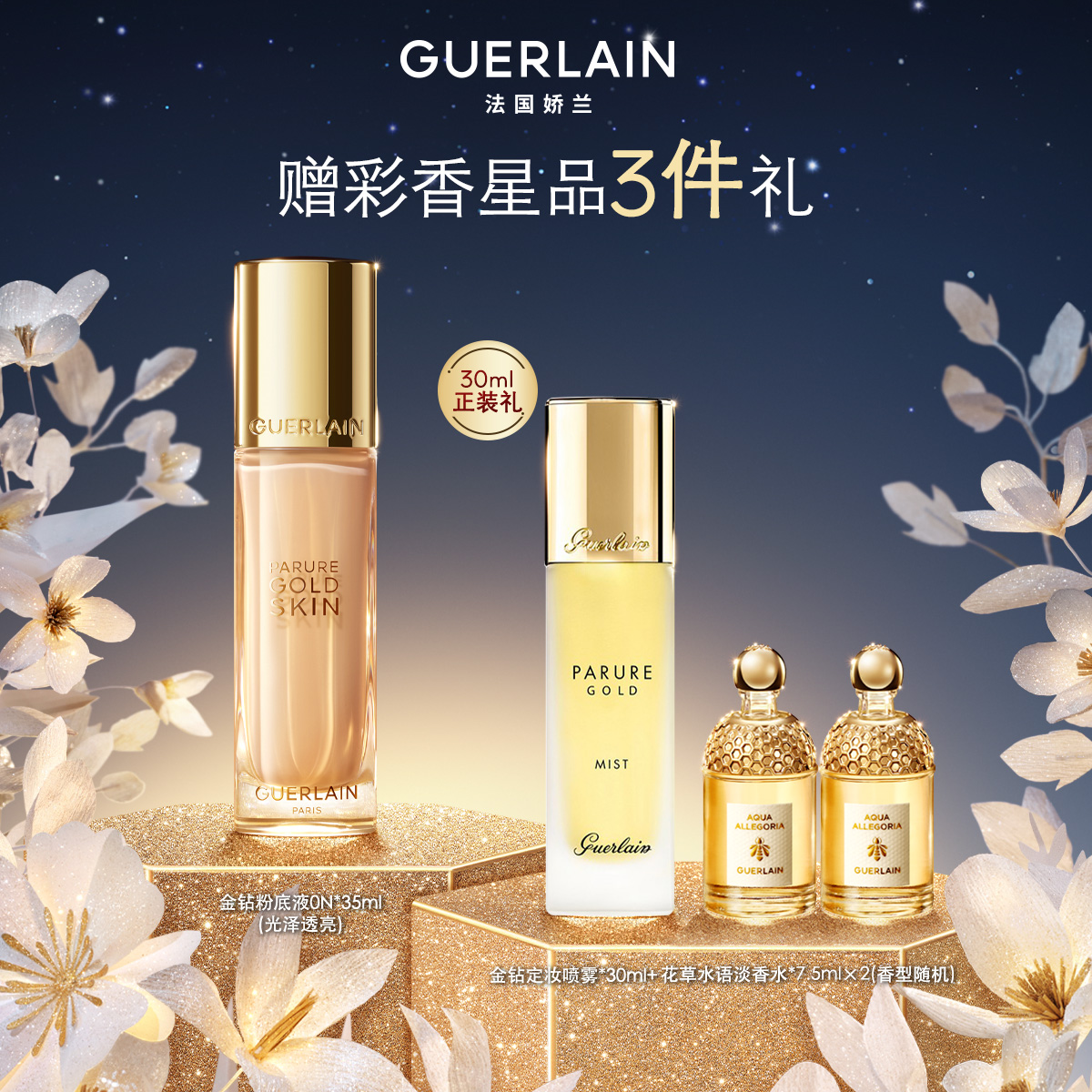Guerlain/娇兰全新金钻修颜粉底液35ml DB