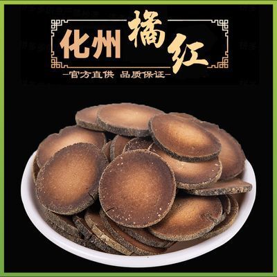 秋冬养生精选正毛化州平定原产地正宗陈化橘红果片润喉护嗓泡水泡