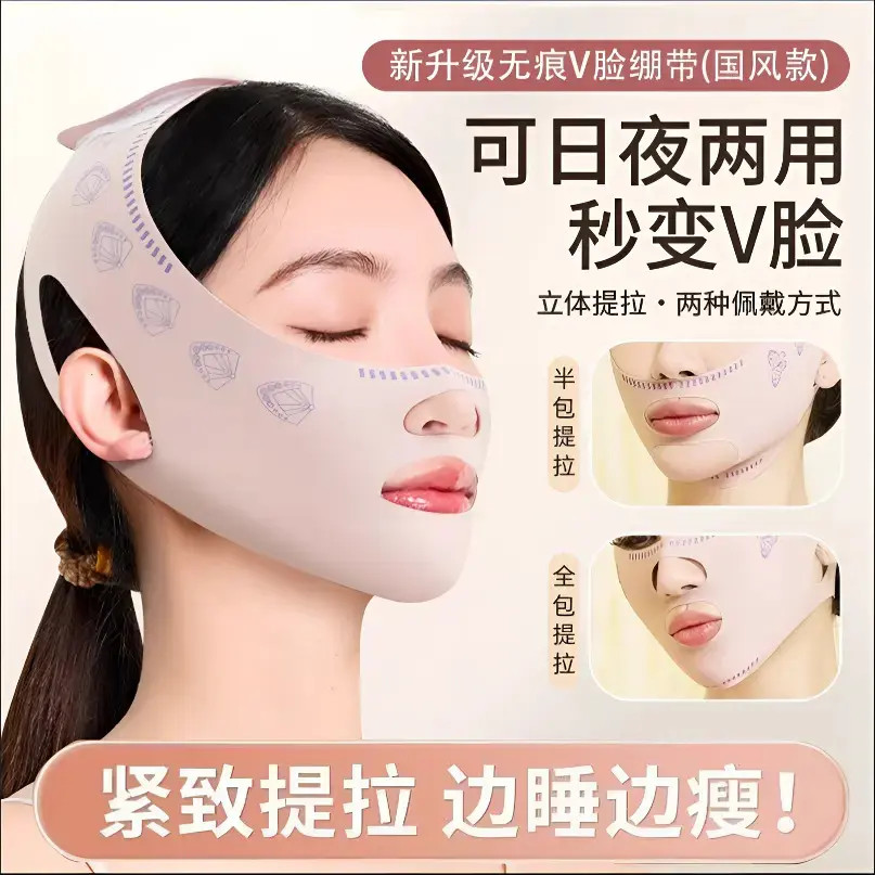 【升级款】无痕V脸绷带提拉紧致双下巴咬肌法令纹塑形面罩日夜可用
