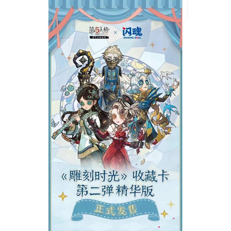 安安【日谷】闪魂第五人格《雕刻时光》收藏卡 精华版 第二弹