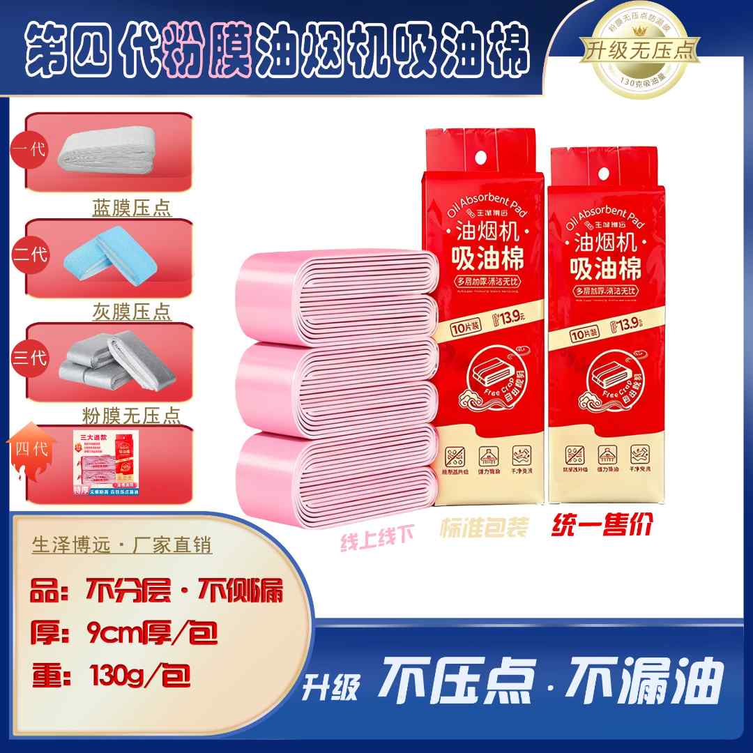 【第四代】无痕粉膜油烟机吸油棉防油去污过滤清洁油烟机加厚免手洗