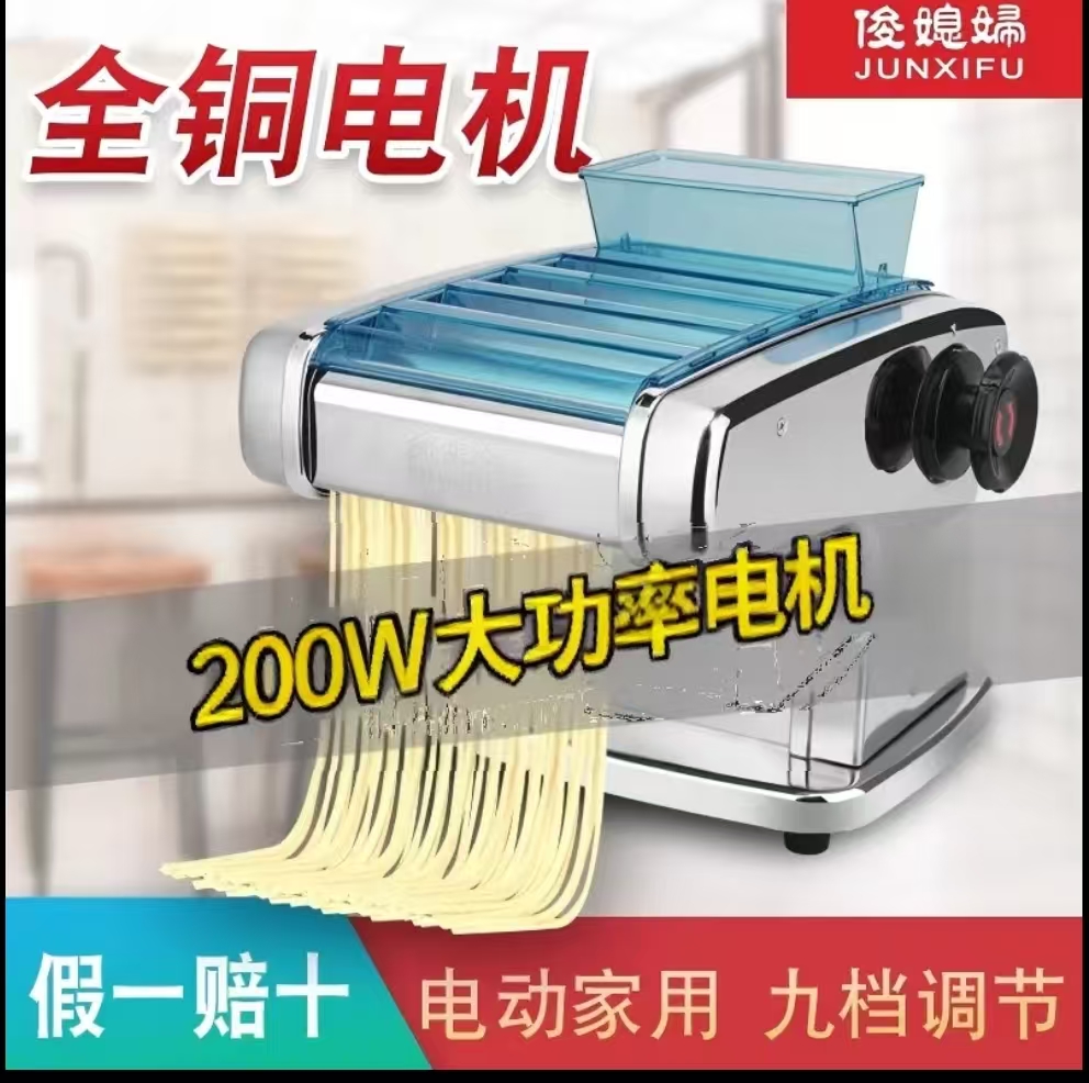 俊媳妇最新款【马力加大款】纯铜200w  3刀型号多功能家用压面机