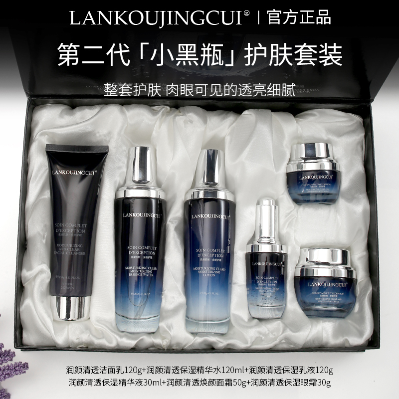 LANKOUJINGCUI小黑瓶六件套护肤水乳精华套装补水保湿嫩白修护