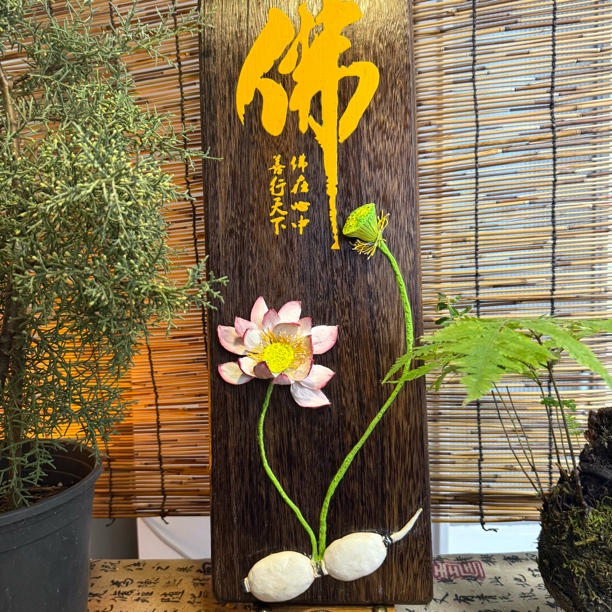 禅意侘寂风老木板荷花挂画茶室咖啡厅墙面，尺寸20*60特色装饰画