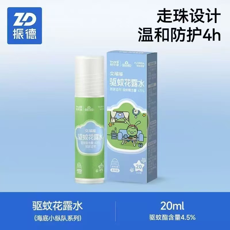 【振德&海底小纵队联名款】4.5%驱蚊酯含量走珠型驱蚊液Q