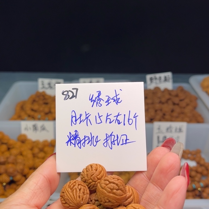 桃核把件绣球15尺寸16颗
