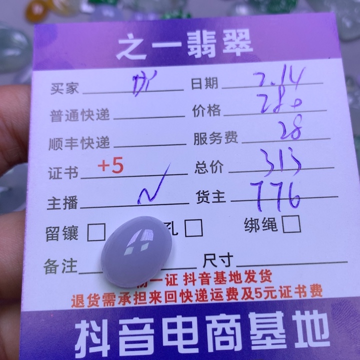 翡翠挂件未镶嵌吖*呢
