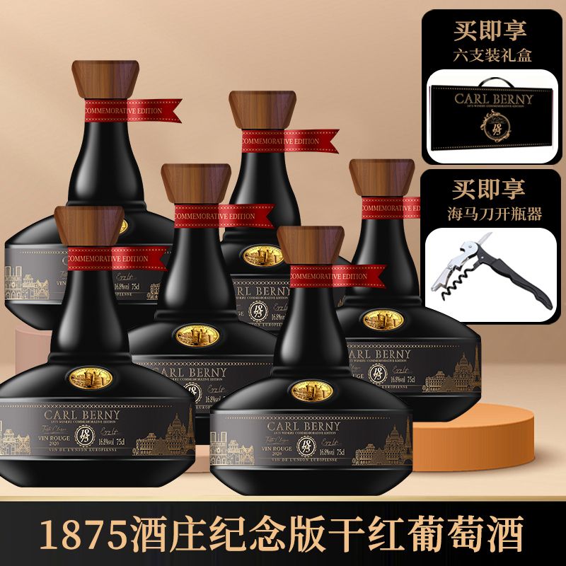 1875酒庄纪念版干红葡萄酒16.8%vol 750ml*6支