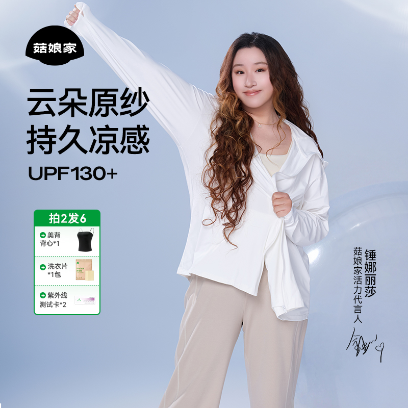 菇娘家大码原纱防晒衣长袖夏日穿搭透气云朵纱凉感upf130+防晒服商品图