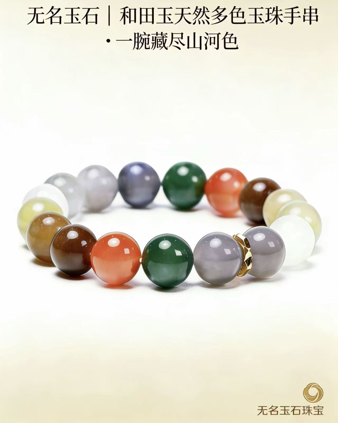 和田玉多宝手串12mm 18k金卡环  66250915-02-diy