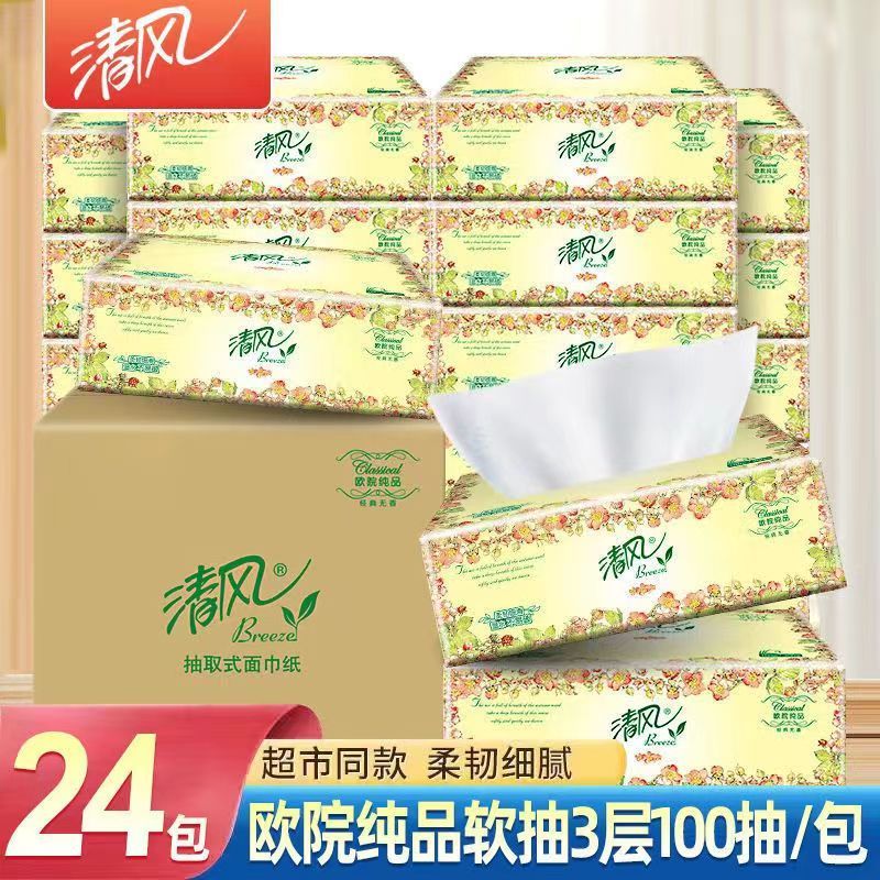 清风欧院软抽经典无香【3层100抽24包】柔软整箱家庭用的纸巾抽纸