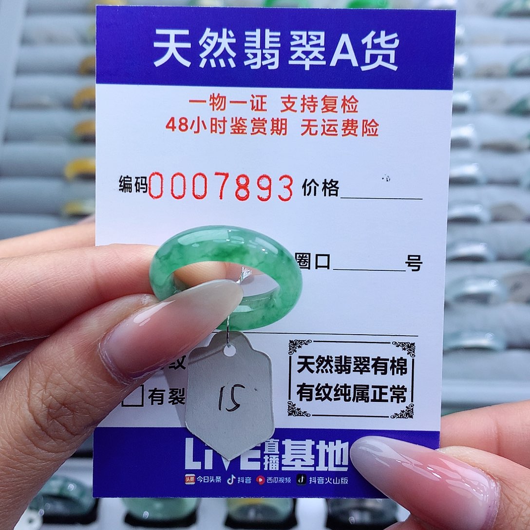 翡翠戒指未镶嵌天然