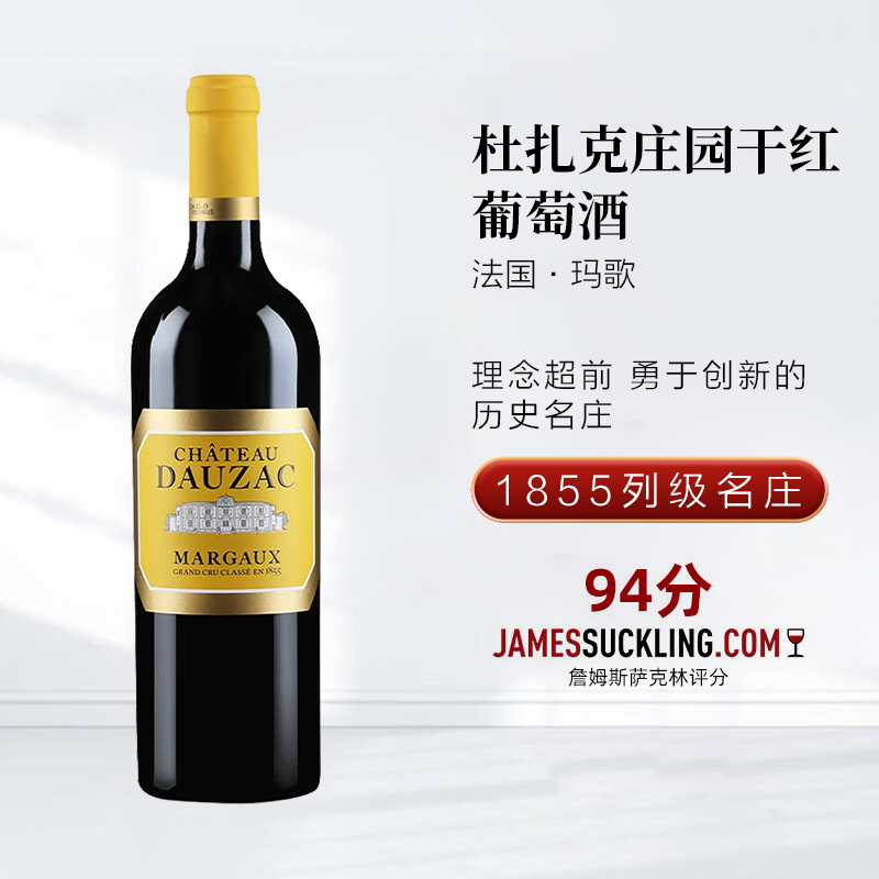 法国原装原瓶进口红酒玛歌产区1855列级名庄杜扎克庄园干红葡萄酒