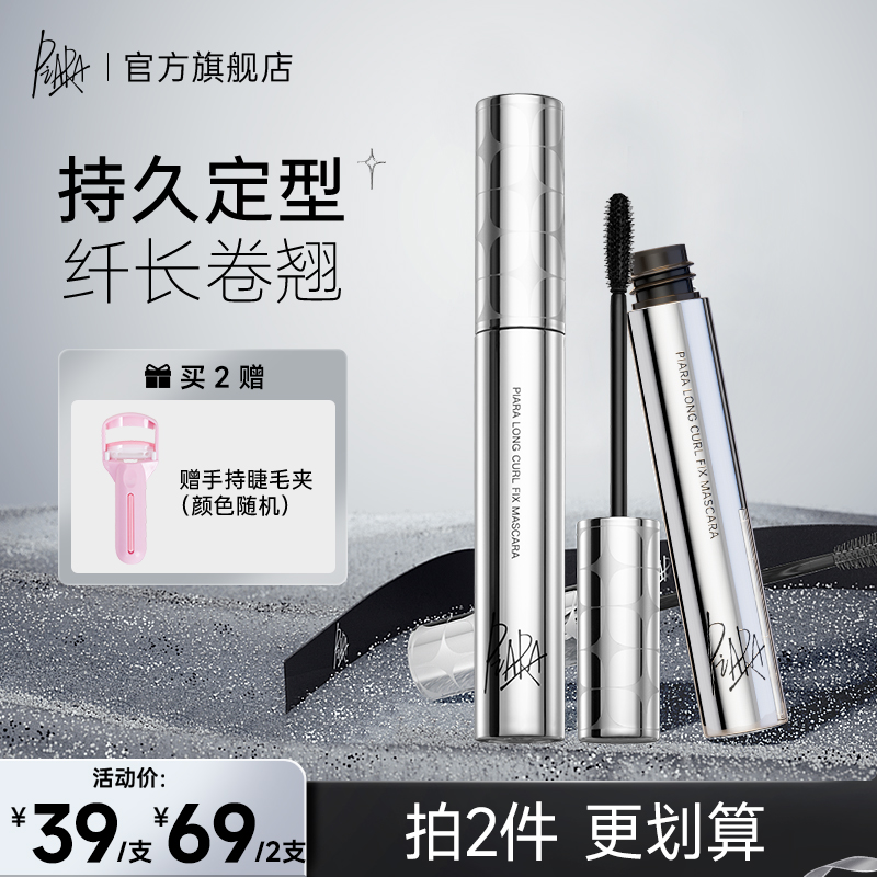 piara佩冉二代睫毛膏纤长浓密卷翘防水速干持久美檬