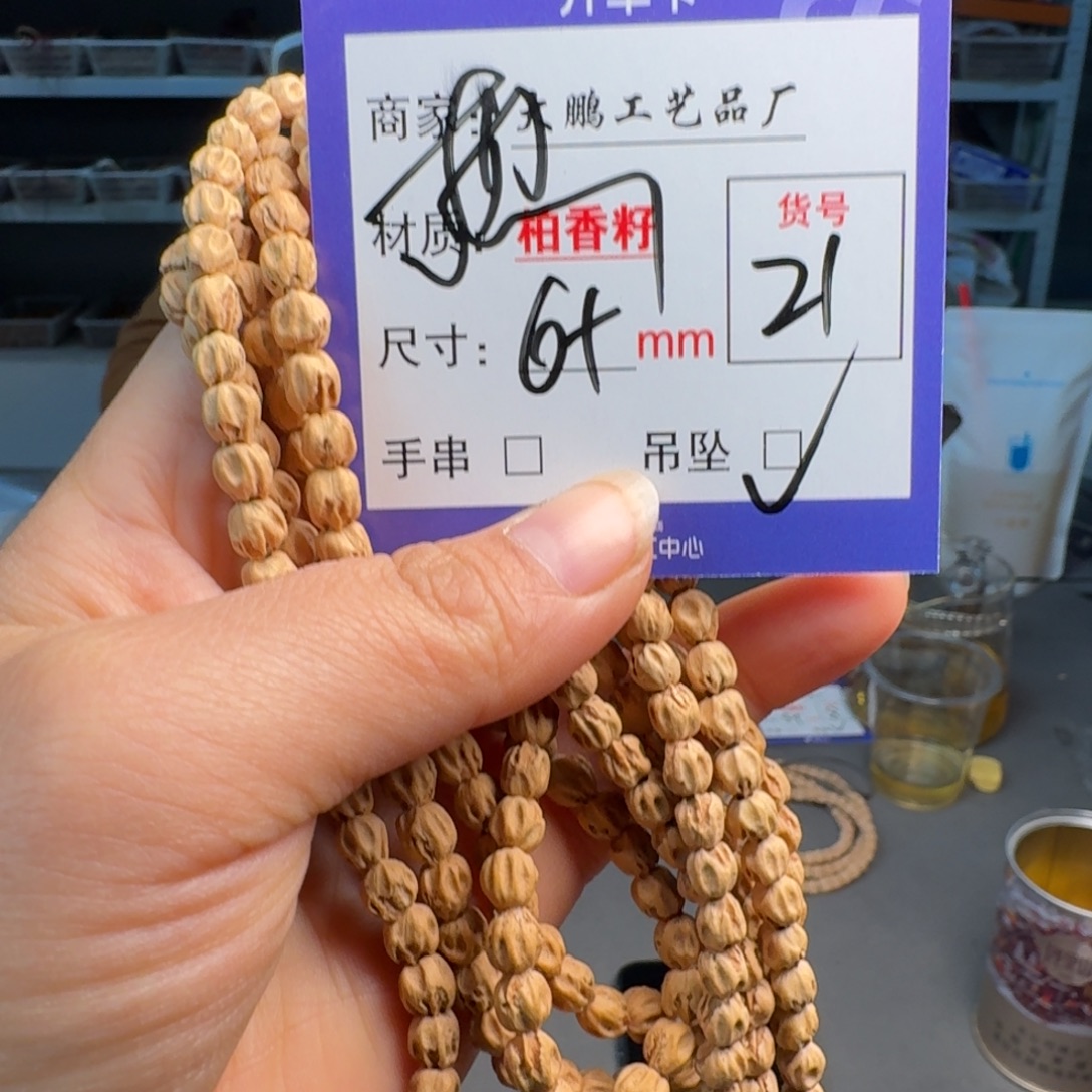 柏香籽/百香籽吊坠21号原桩