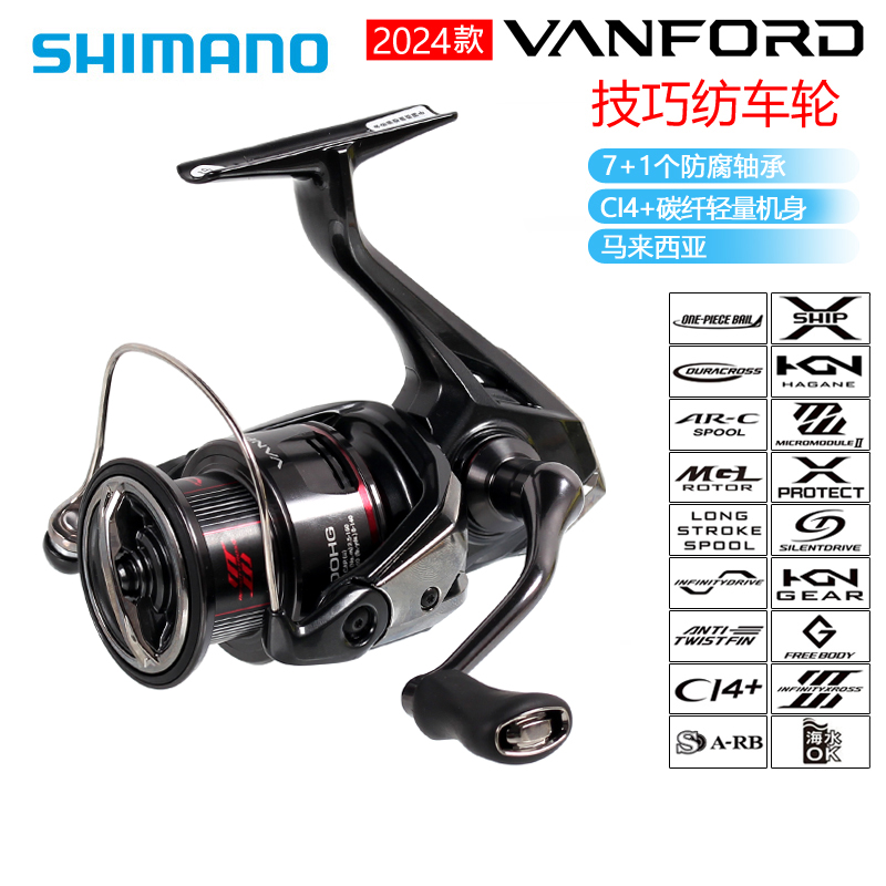 SHIMANO/禧玛诺24款VANFORD万福德纺车轮远投路亚轮淡水海钓渔轮