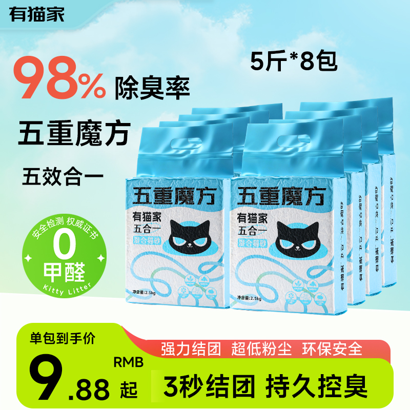 有猫家五重魔方五合一豆腐混合猫砂小苏打除臭低尘结团不沾底8包