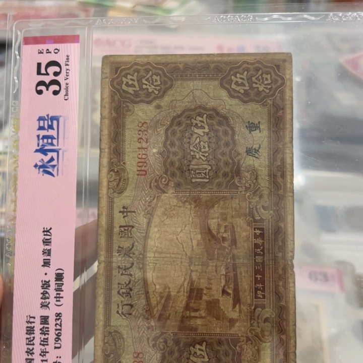 纸WBZ文宝斋收藏好品