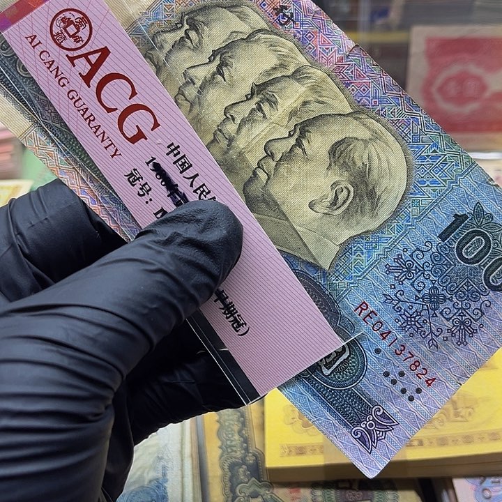 退市四版90100旧票瑕疵一张37824