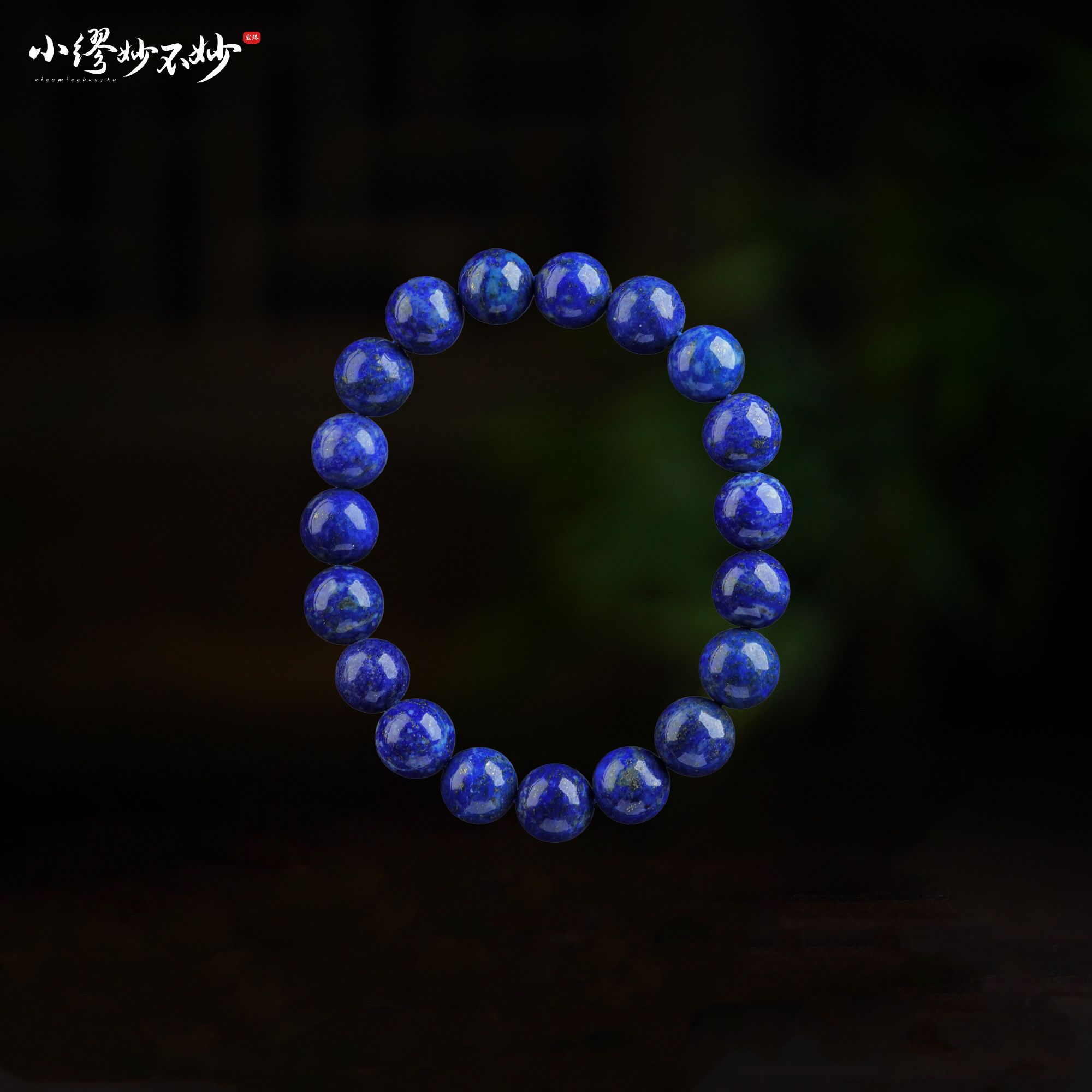 【缪老师严选】SJ3106 东方美学/群青/青金石手链 多样性发其一