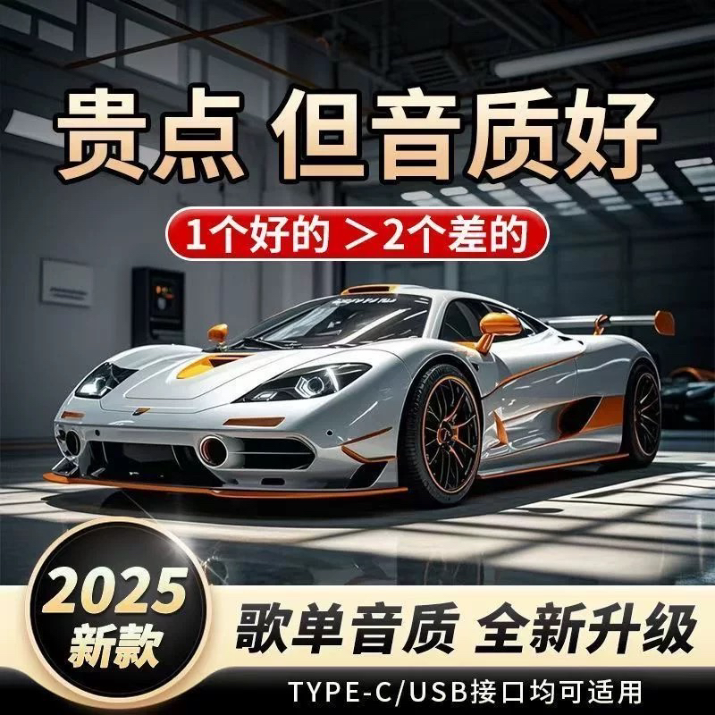 汽车专用2025新款精选母带音源新歌单带歌词无损音质车载音乐U盘