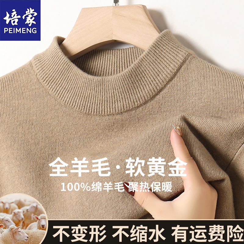 【培蒙正品】100%绵羊毛冬加厚纯色男士半高领毛衣中青年休闲针织衫
