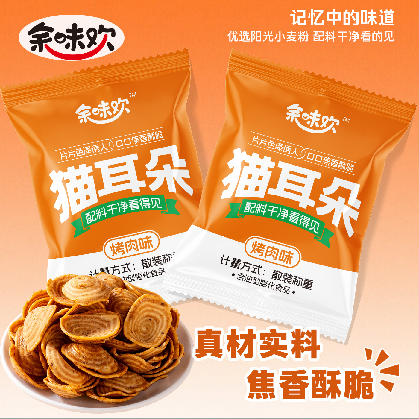 小包装猫耳朵零食脆片休闲解馋小零食食品小吃网红爆款童年味道