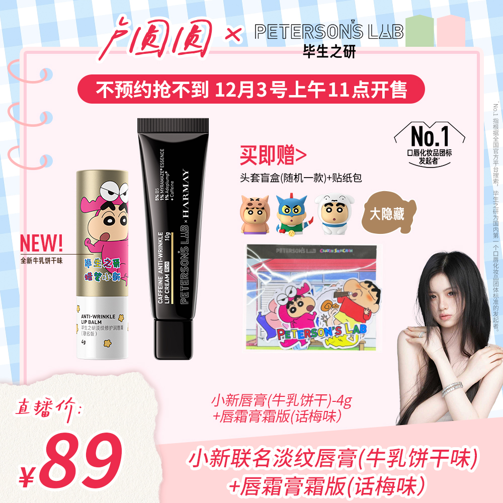 【不预约抢不到 12月3号11点开售】毕生之研唇膏修护淡化唇纹DB