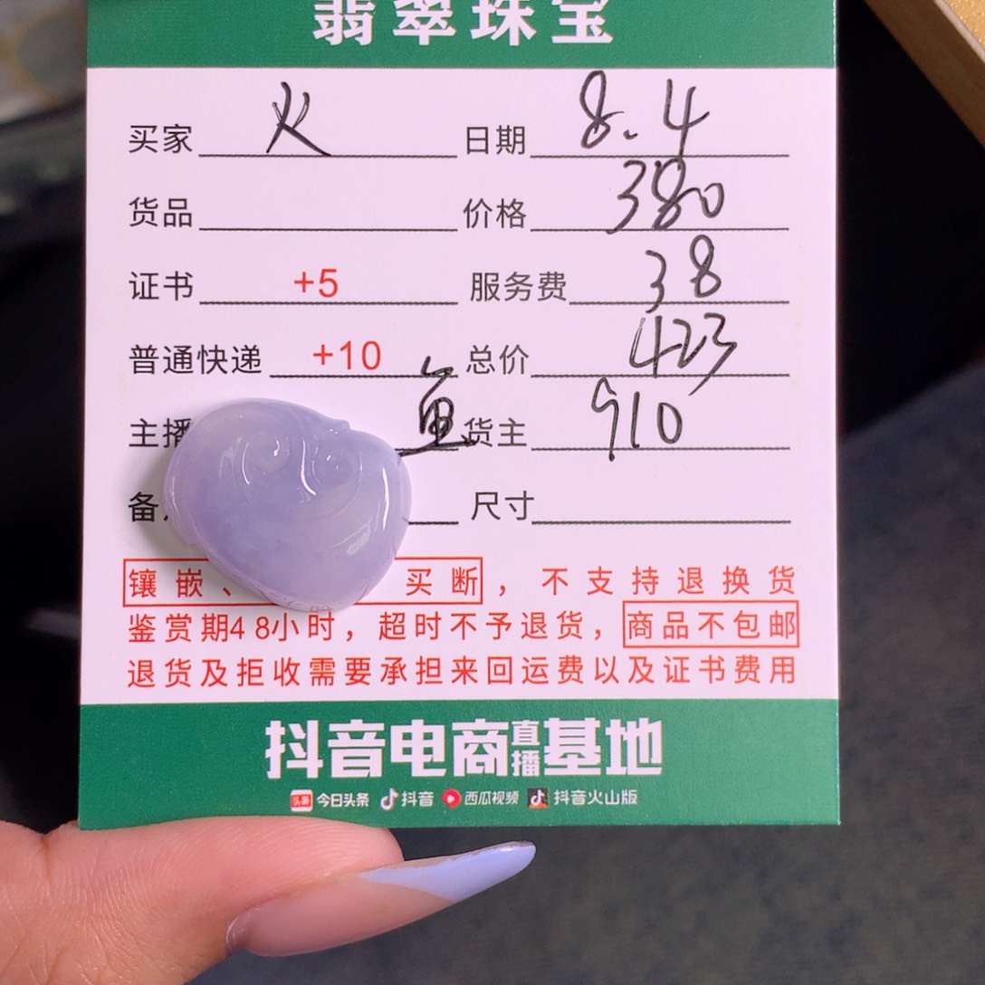 翡翠挂件未镶嵌火*