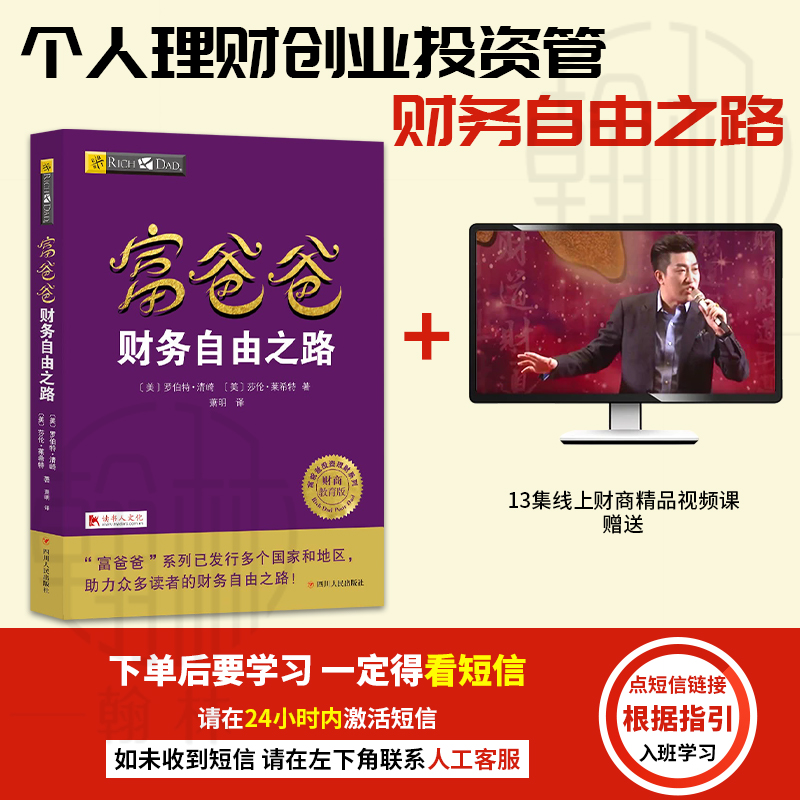 【汇成书苑-HD】富爸爸财务自由之路 个人理财创业投资管理书籍