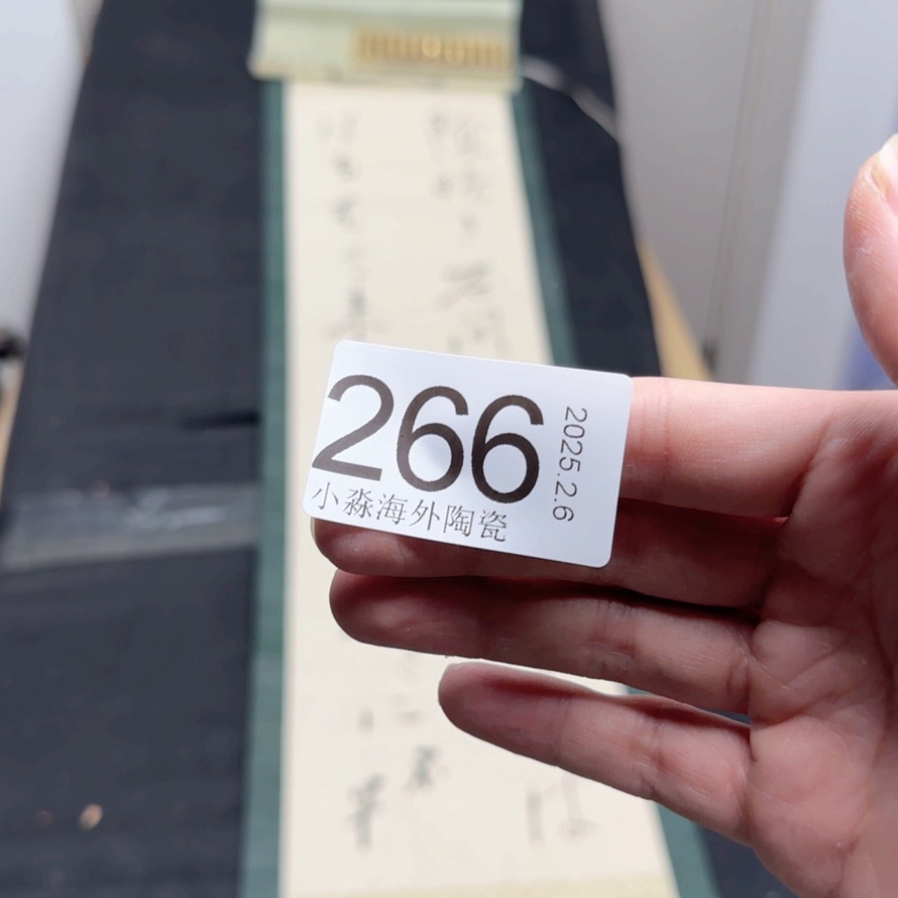 【闪购商品】用****2易水严选中古字画