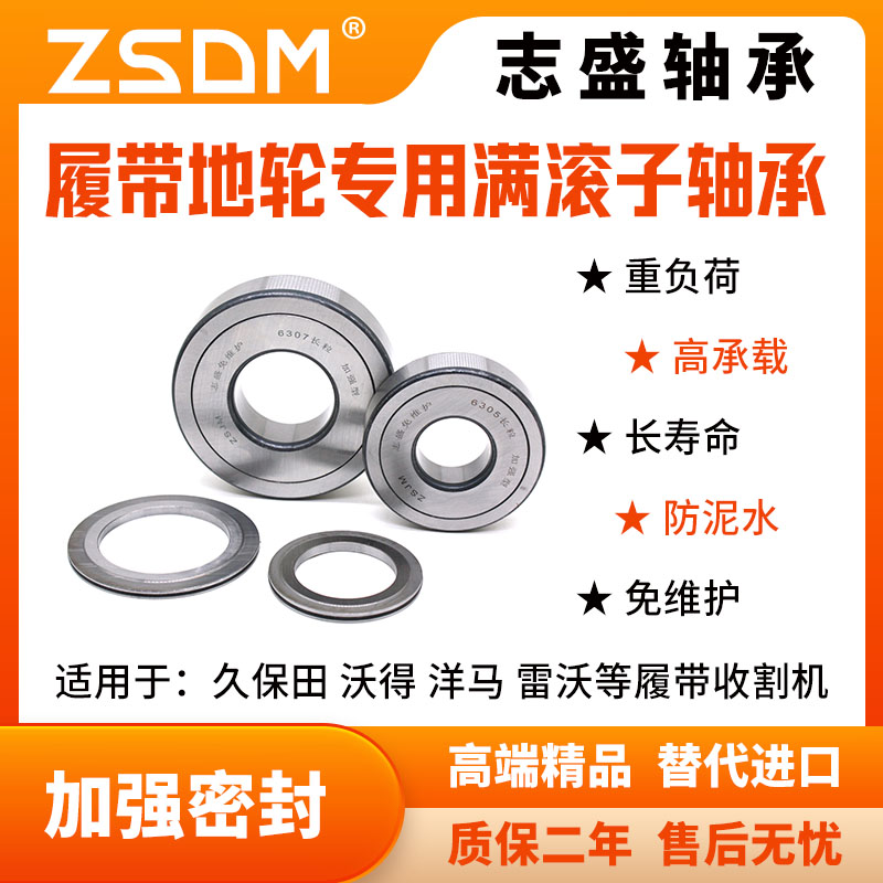 履带式水稻收割机地轮导向轮免维护轴承长粒满装滚子设计6204-310