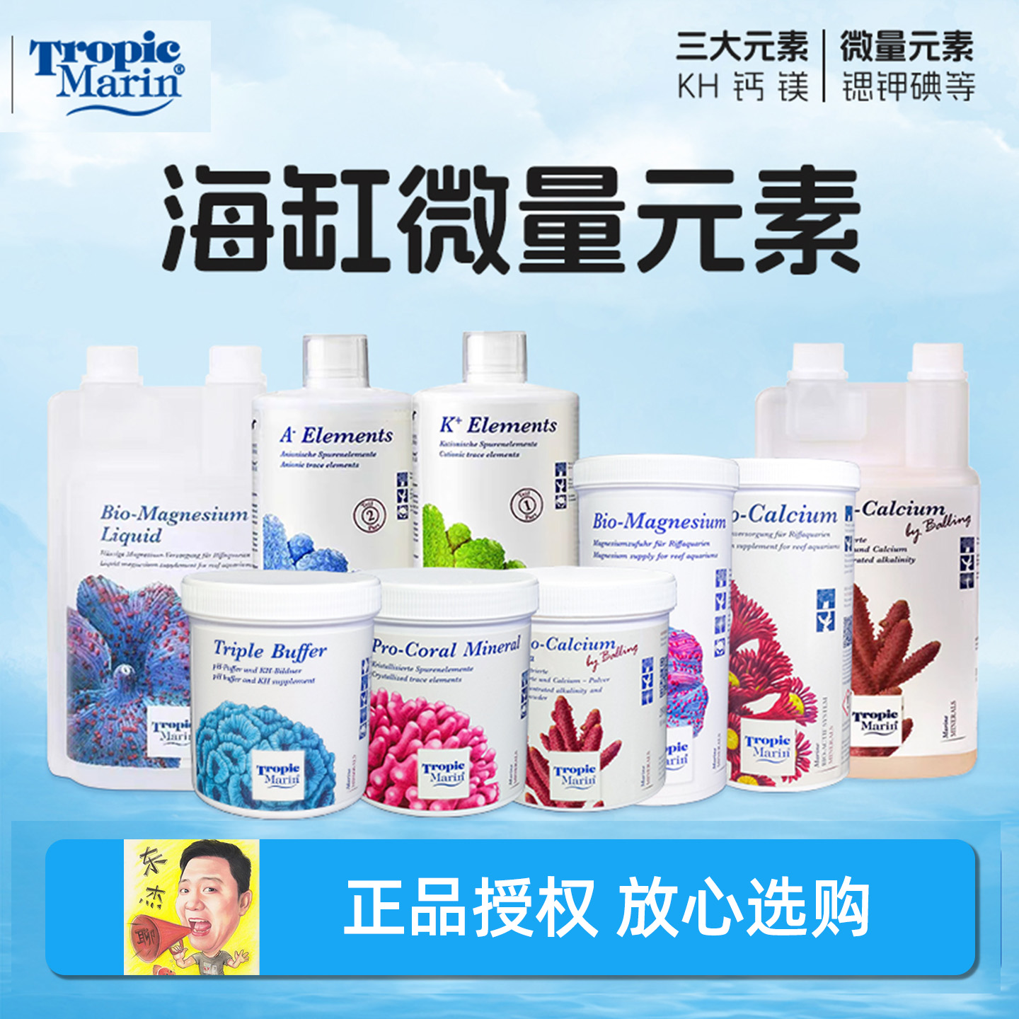 德国TM海缸微量元素阴阳离子水海缸KH钙镁锶钾碘珊瑚营养添加剂